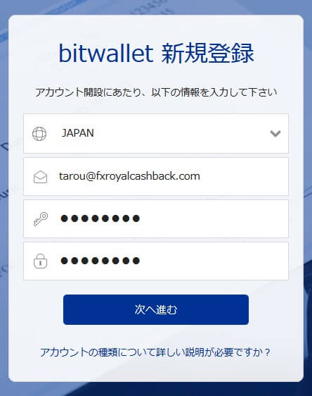 bitwallet新規登録