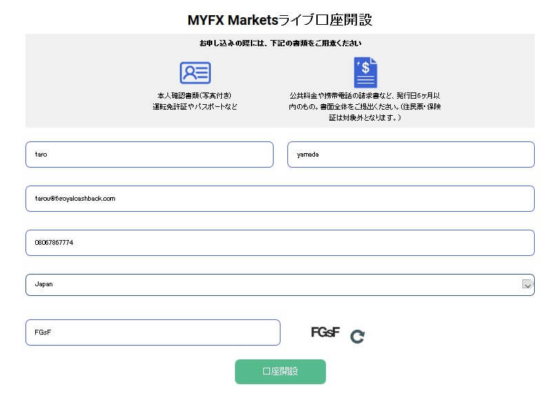 MyFXMarkets口座開設情報入力