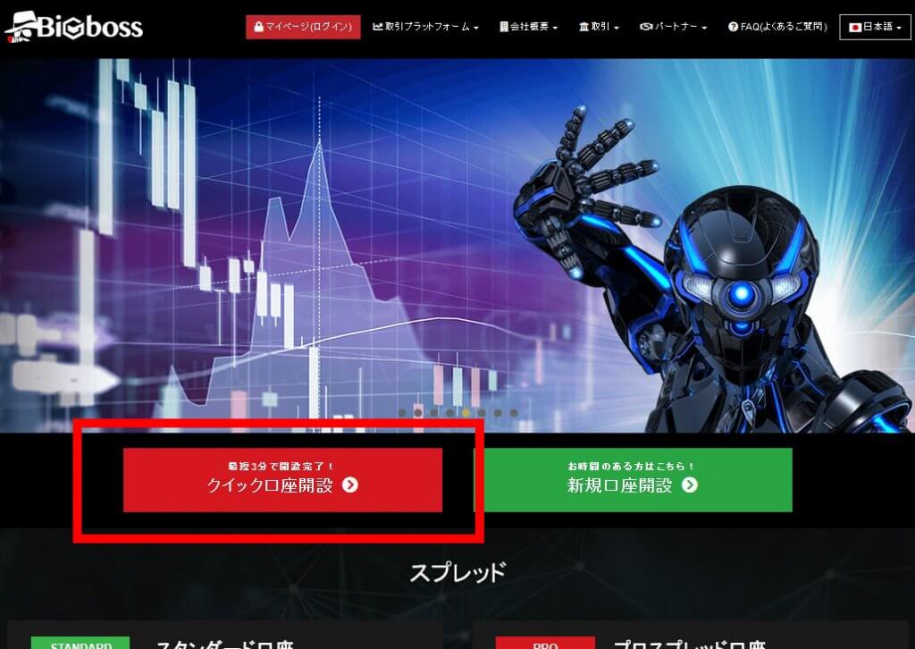 BigBoss口座開設