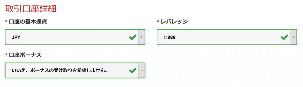 取引口座の詳細を入力します。