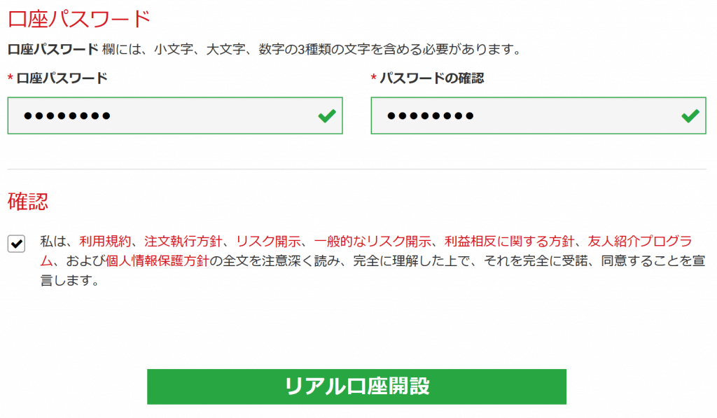 口座パスワードの入力