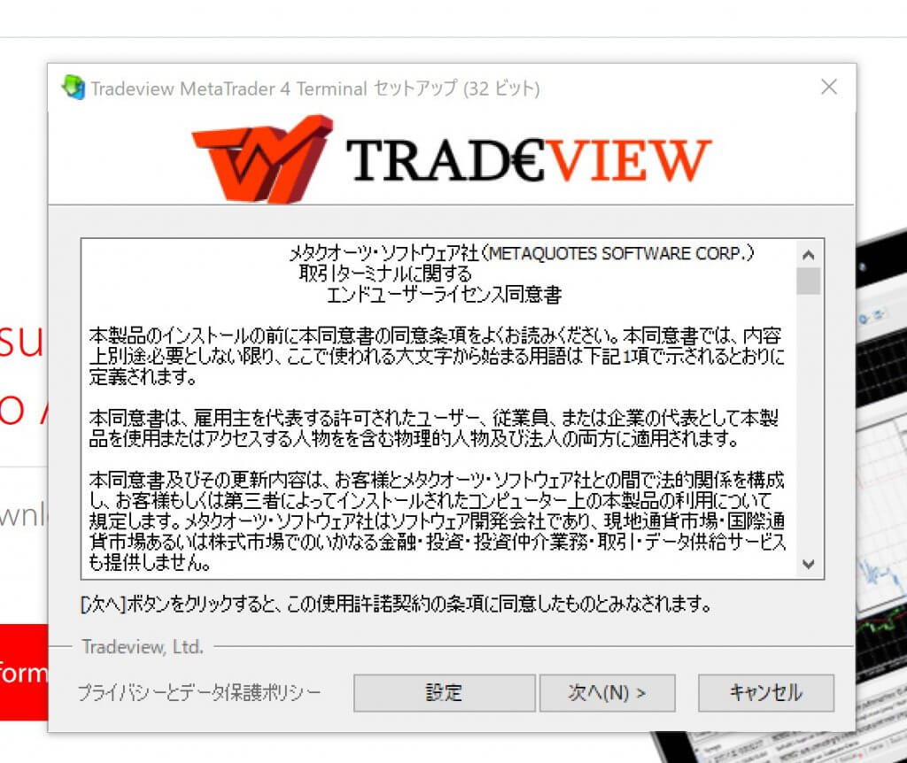 TradeViewMt4セットアップ