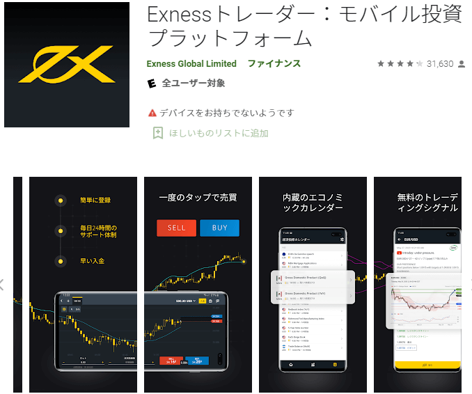EXNESSスマホアプリ