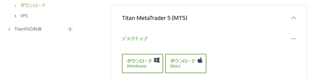 TitanFXMT5ダウンロード