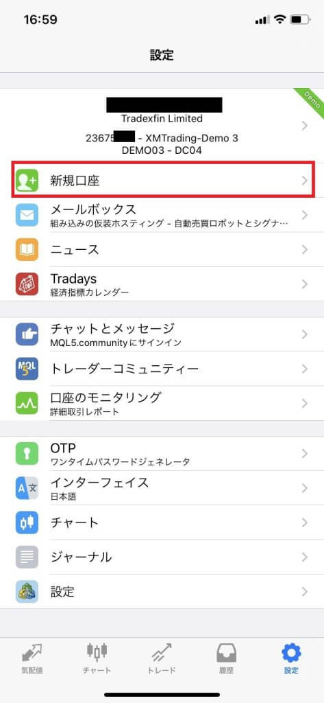 XMMT4アプリ新規口座の追加