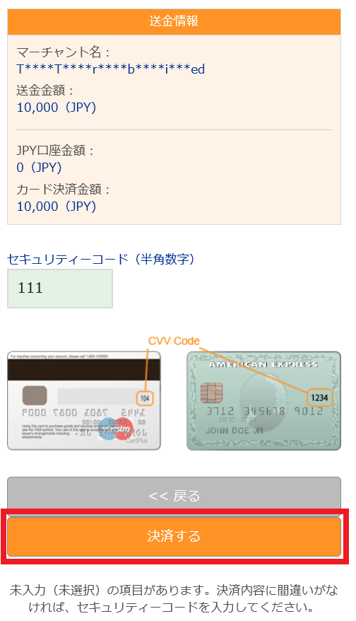 Bitwalletクレジットカード決済