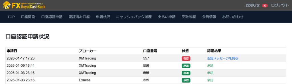 口座認証結果確認