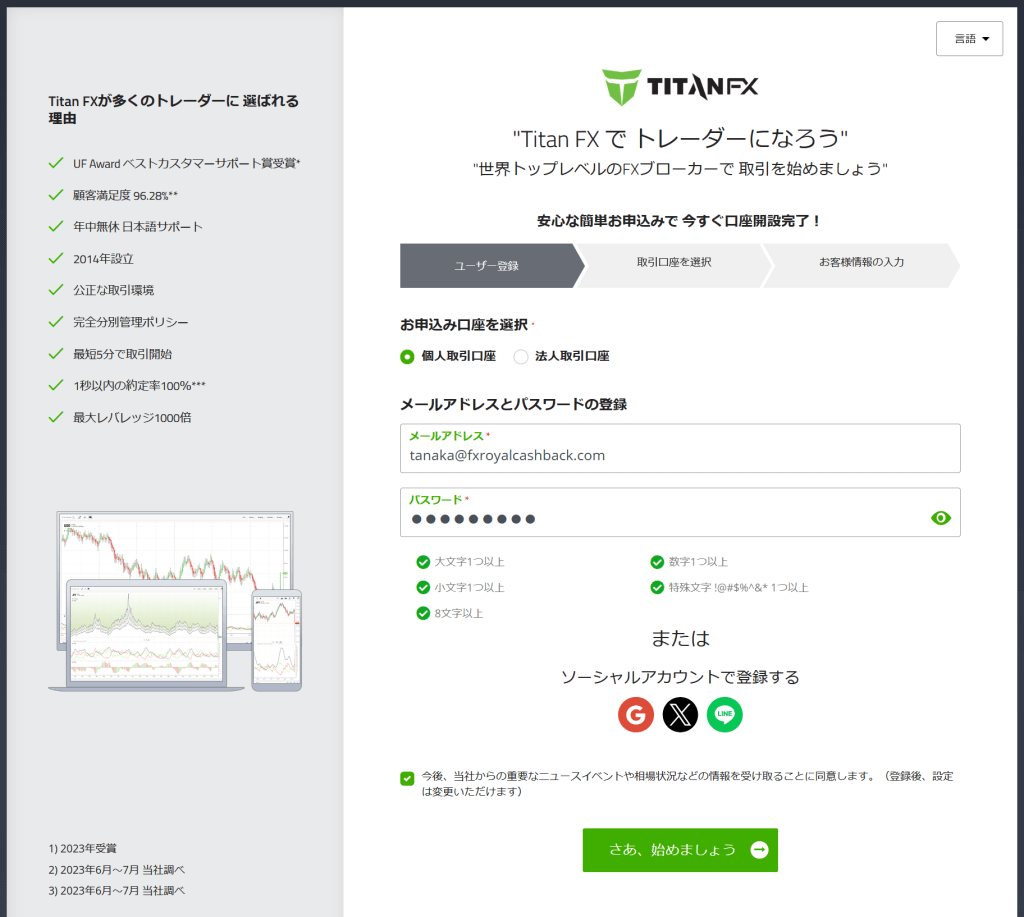 リアル口座開設フォーム