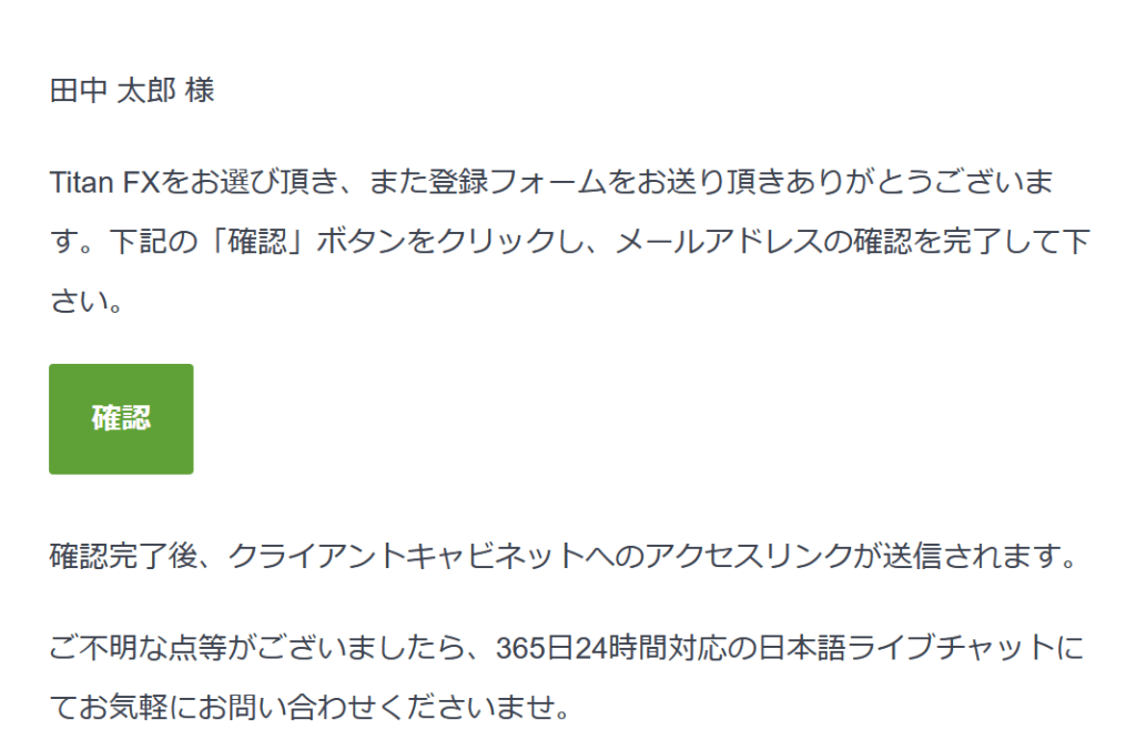 TitanFXメールアドレス確認