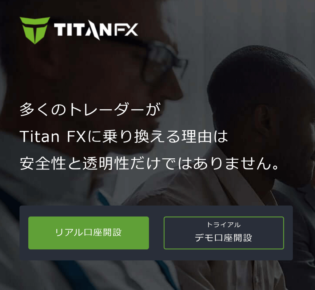 TaitanFX公式サイト新規口座開設ボタン