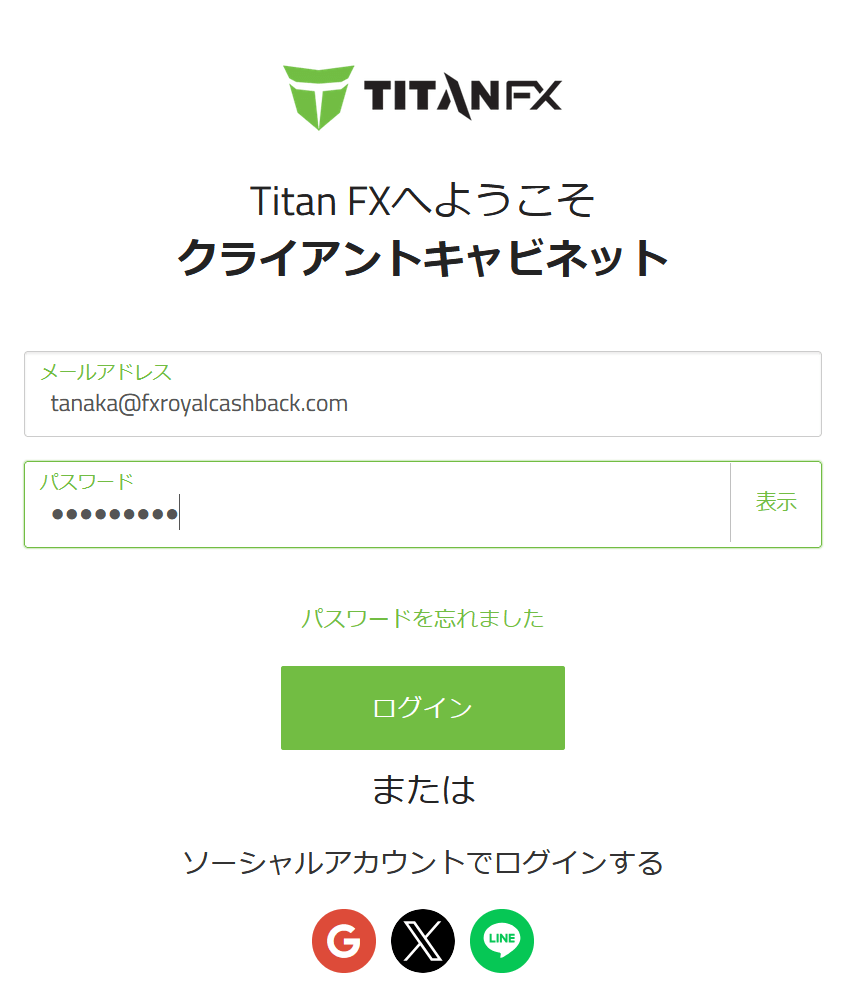 TitanFXクライアントキャビネットへログイン