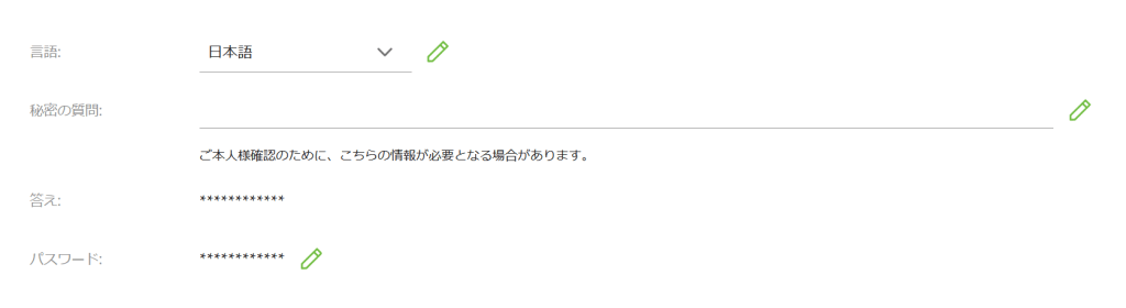 秘密の質問と答えの入力