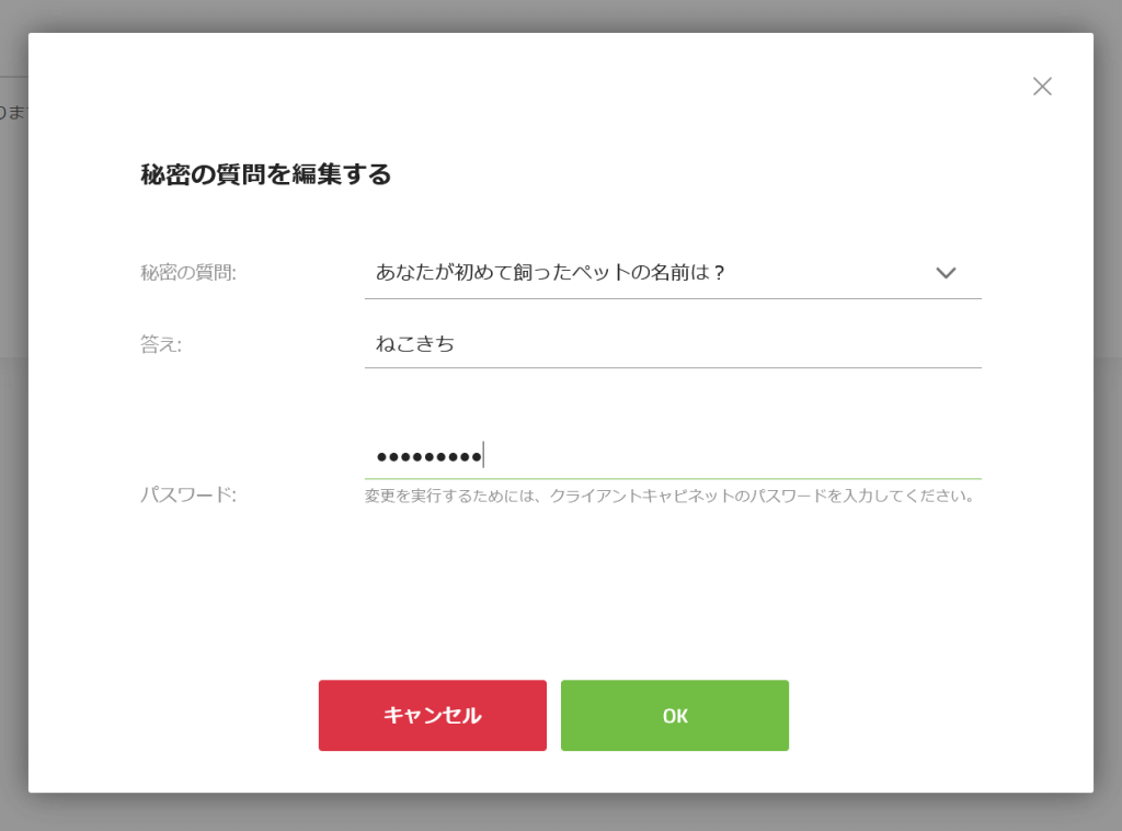 TitanFX秘密の質問の答えの設定