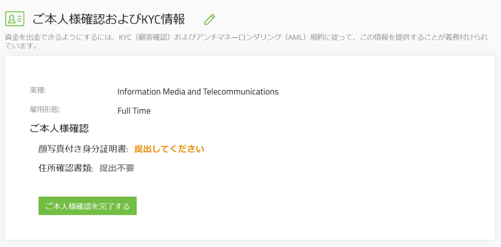 TitanFX本人確認書類の提出