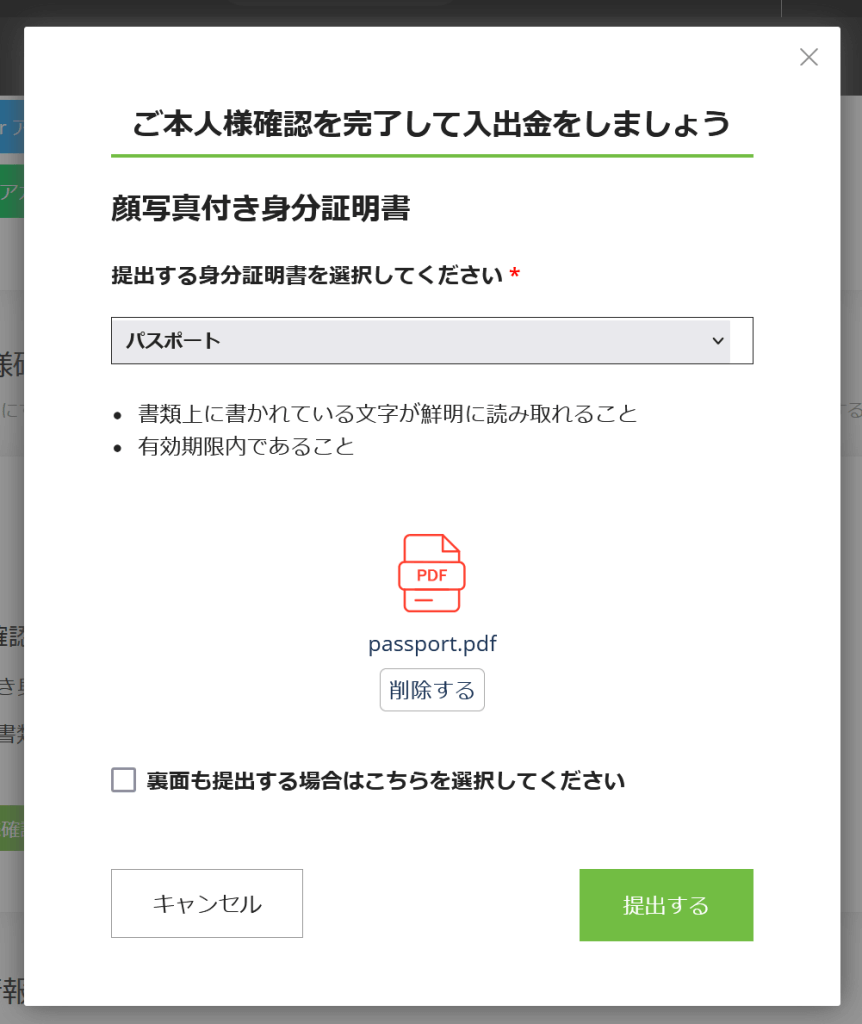 TitanFX身分証の選択