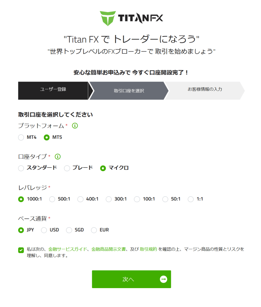 TitanFX取引口座プラットフォームとレバレッジ、口座通貨設定