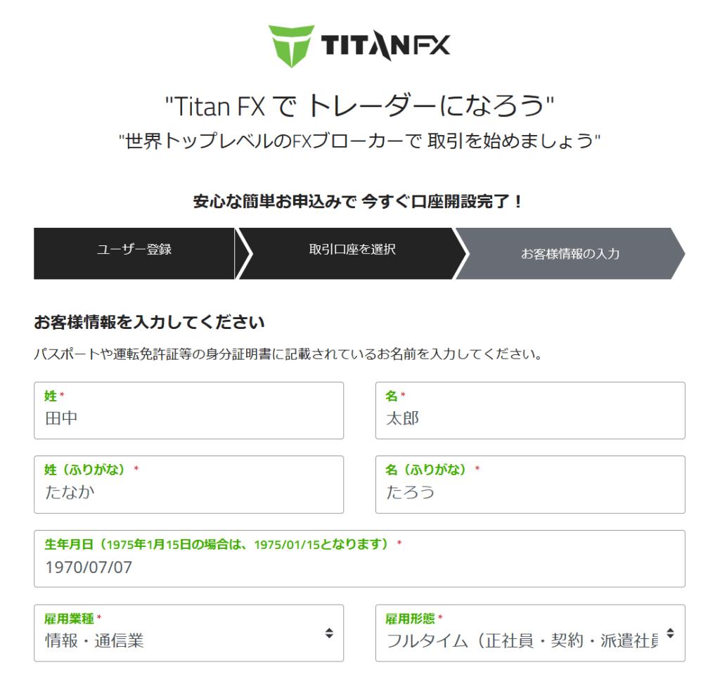 TitanFXお客様情報の入力