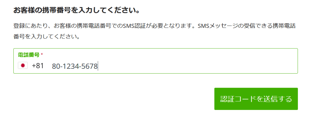 TitanFX電話番号入力