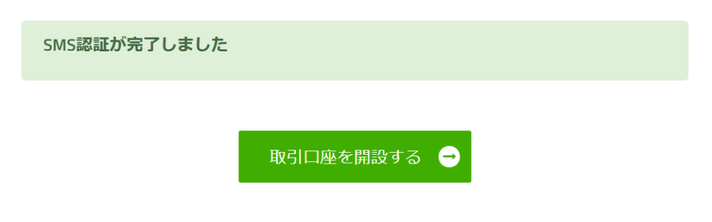 TitanFX電話番号認証完了