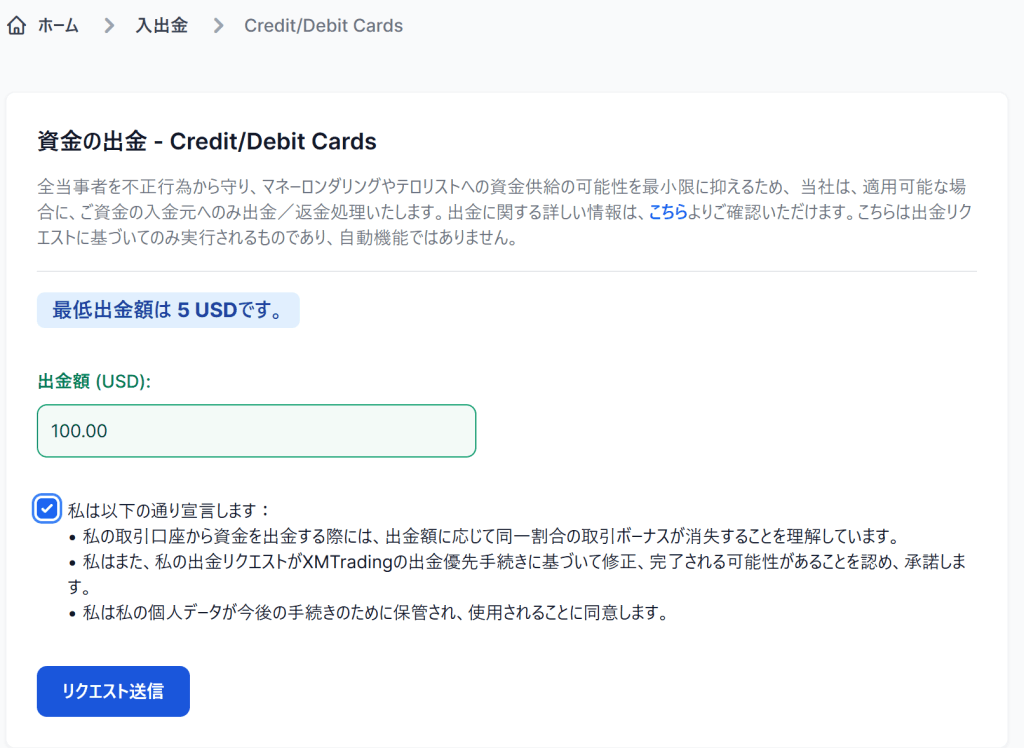 XMクレジットカード出金