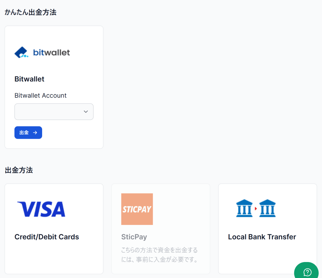 XM出金方法一覧