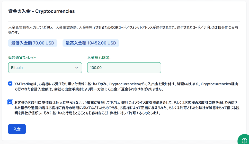XM仮想通貨入金