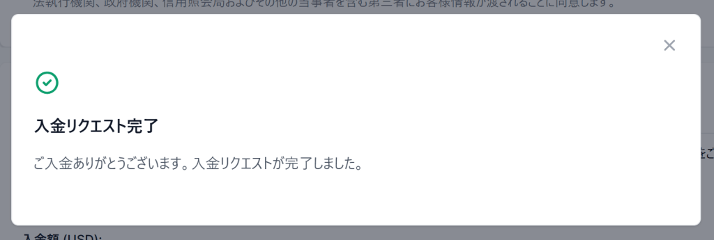 XMクレジットカード入金完了
