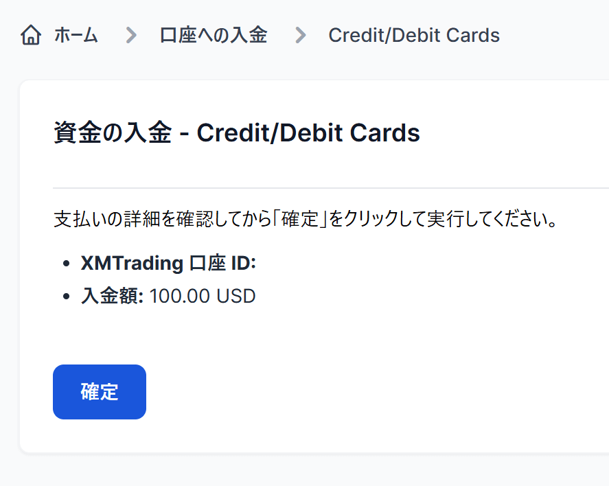 XMTrading(XM.COM)取引口座への入金・出金方法