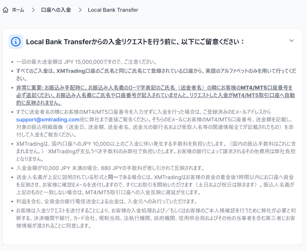 XM銀行送金入金