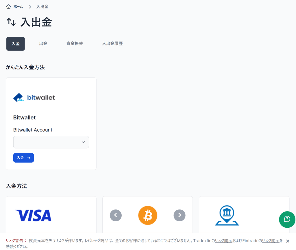 XMマイページ入出金画面
