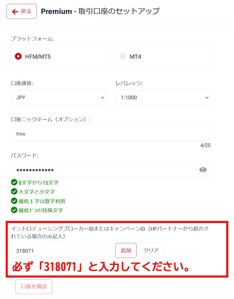 HFM取引口座開設IBコード入力