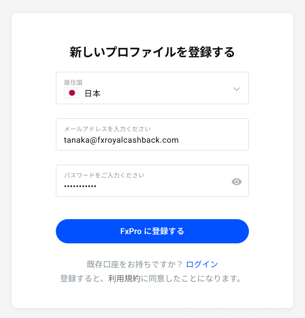 FXProユーザー登録