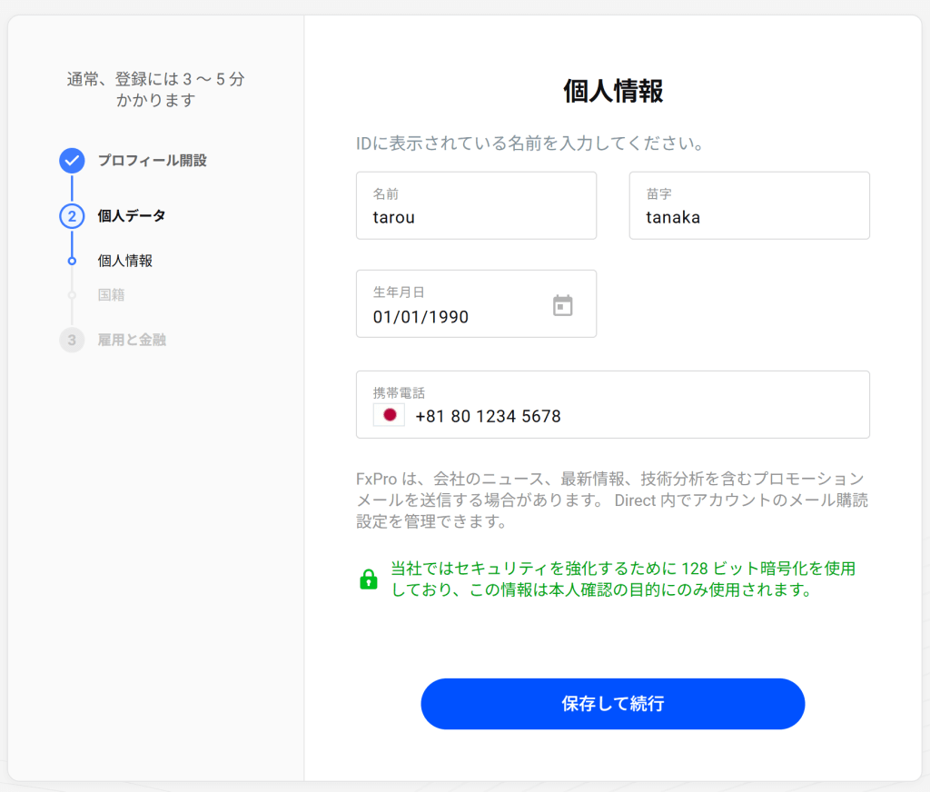 FXPRO個人情報登録