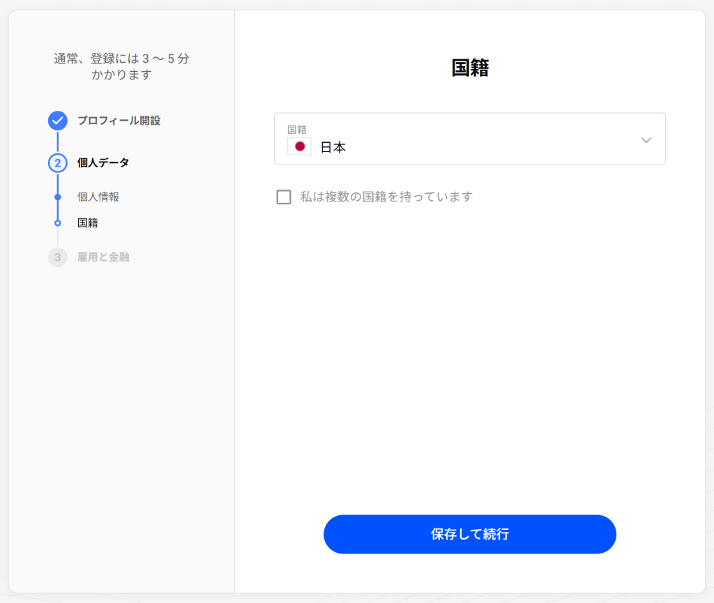 FXPRO国籍入力