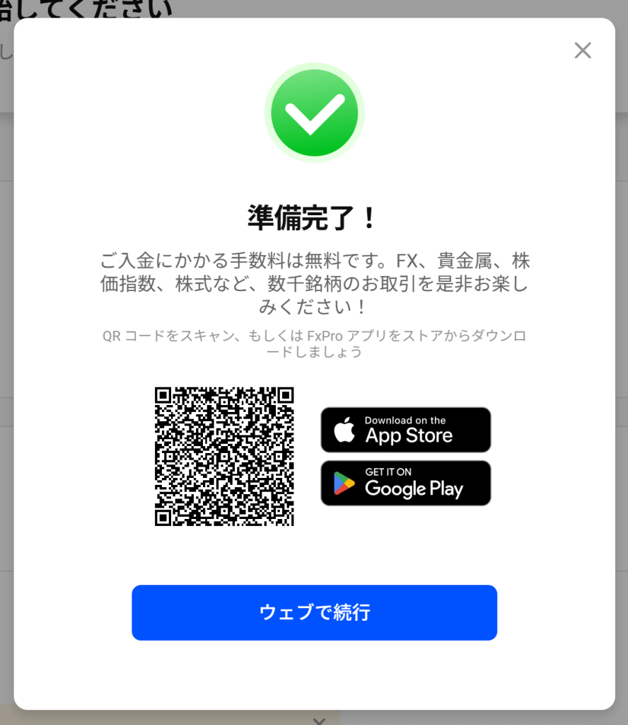 FXPro登録完了