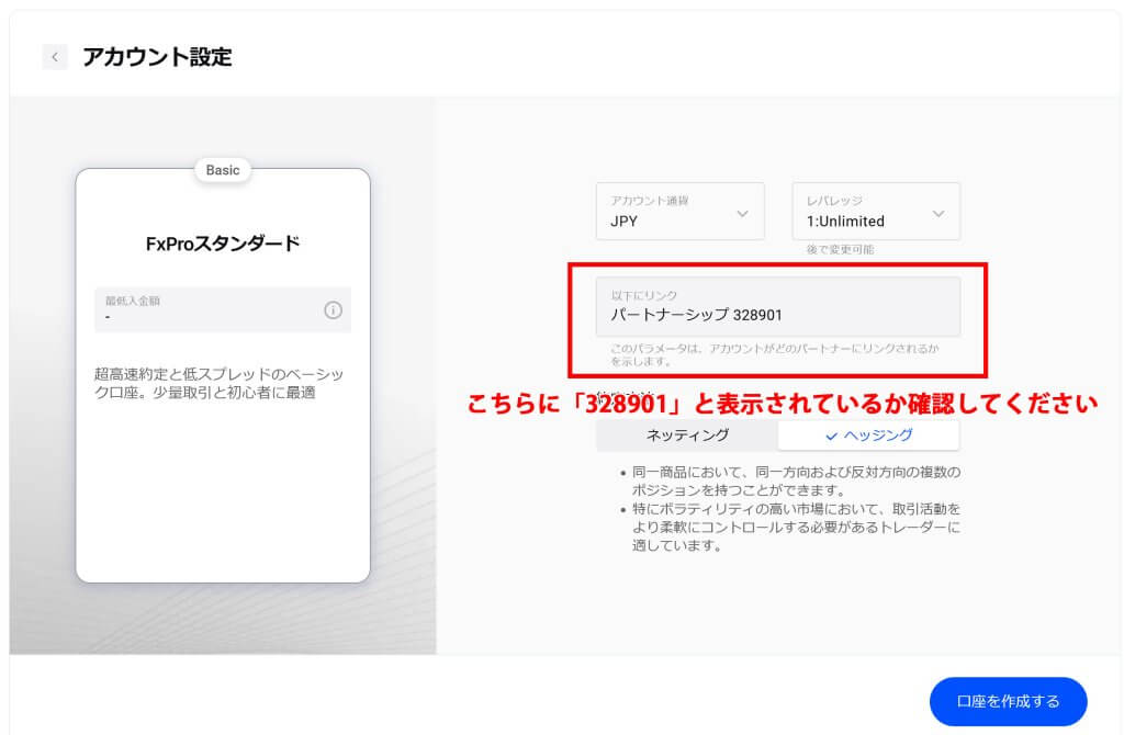FXPro取引口座設定