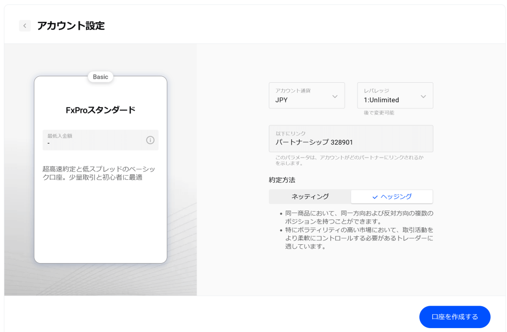 FXPro取引口座設定