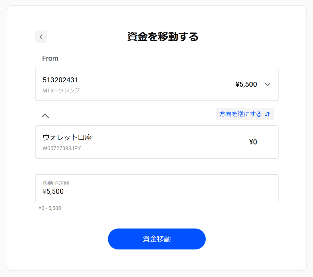 資金移動