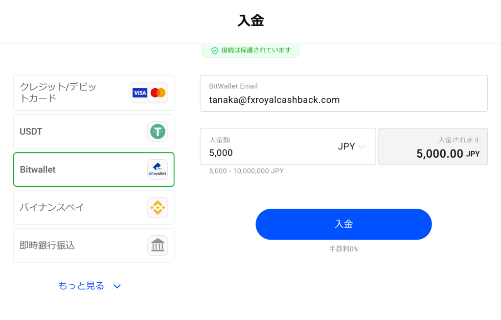 FXProBitwallet入金