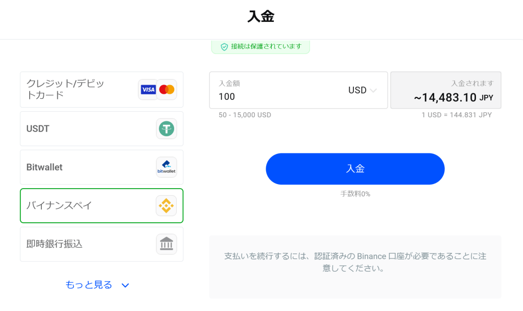FXProBinancePay入金
