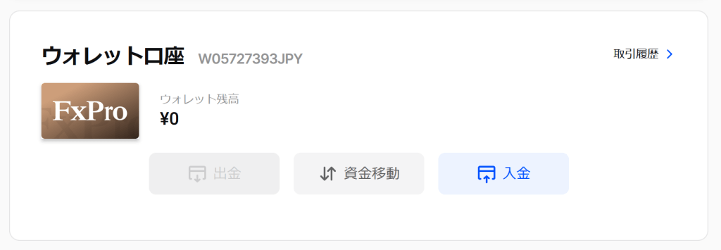 FXProお財布口座から取引口座へ資金移動をする方法