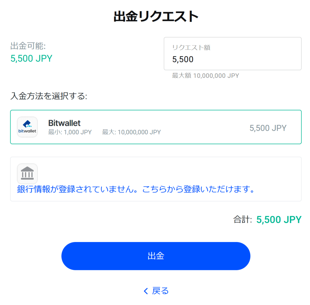 FXProBitwallet出金