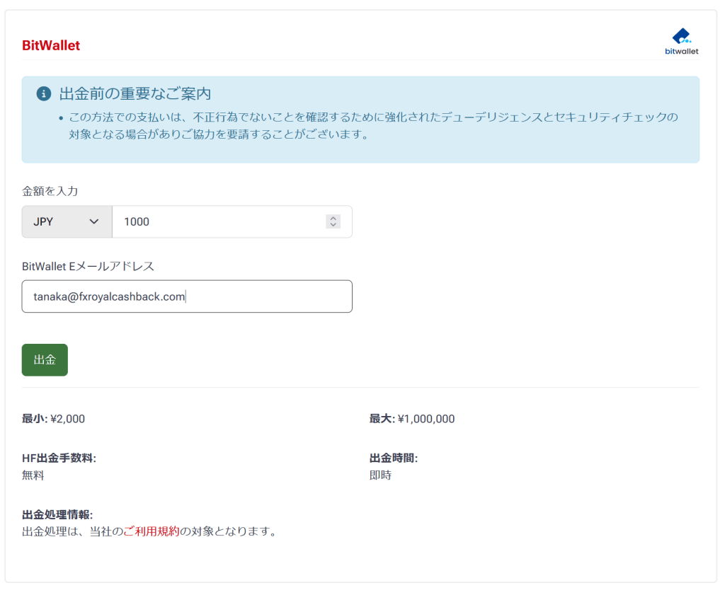 HFMarketsBitwallet出金
