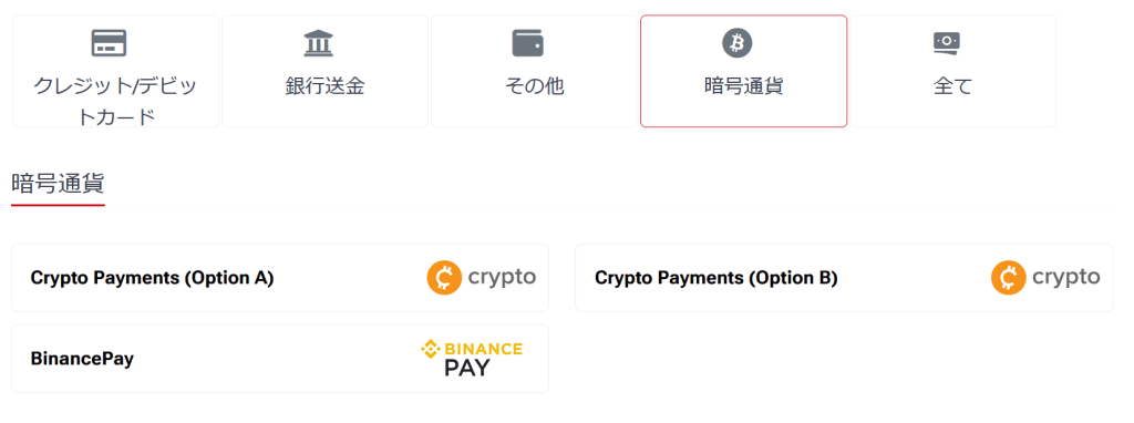 HFM暗号通貨入金