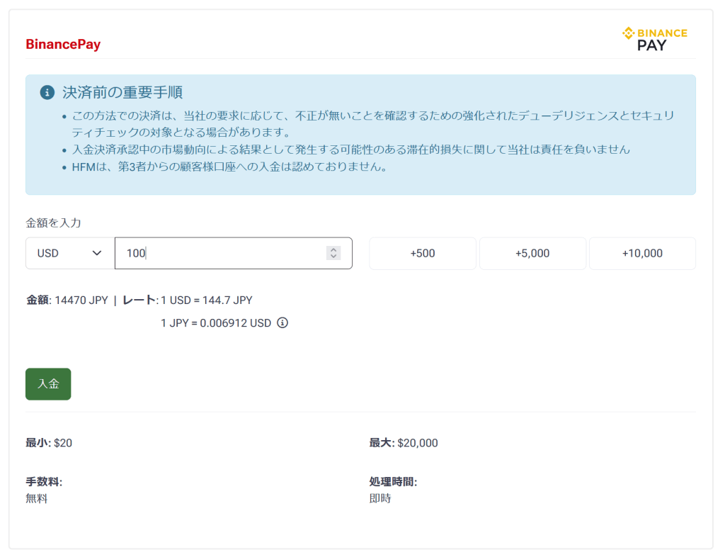 HFMBinancepay入金