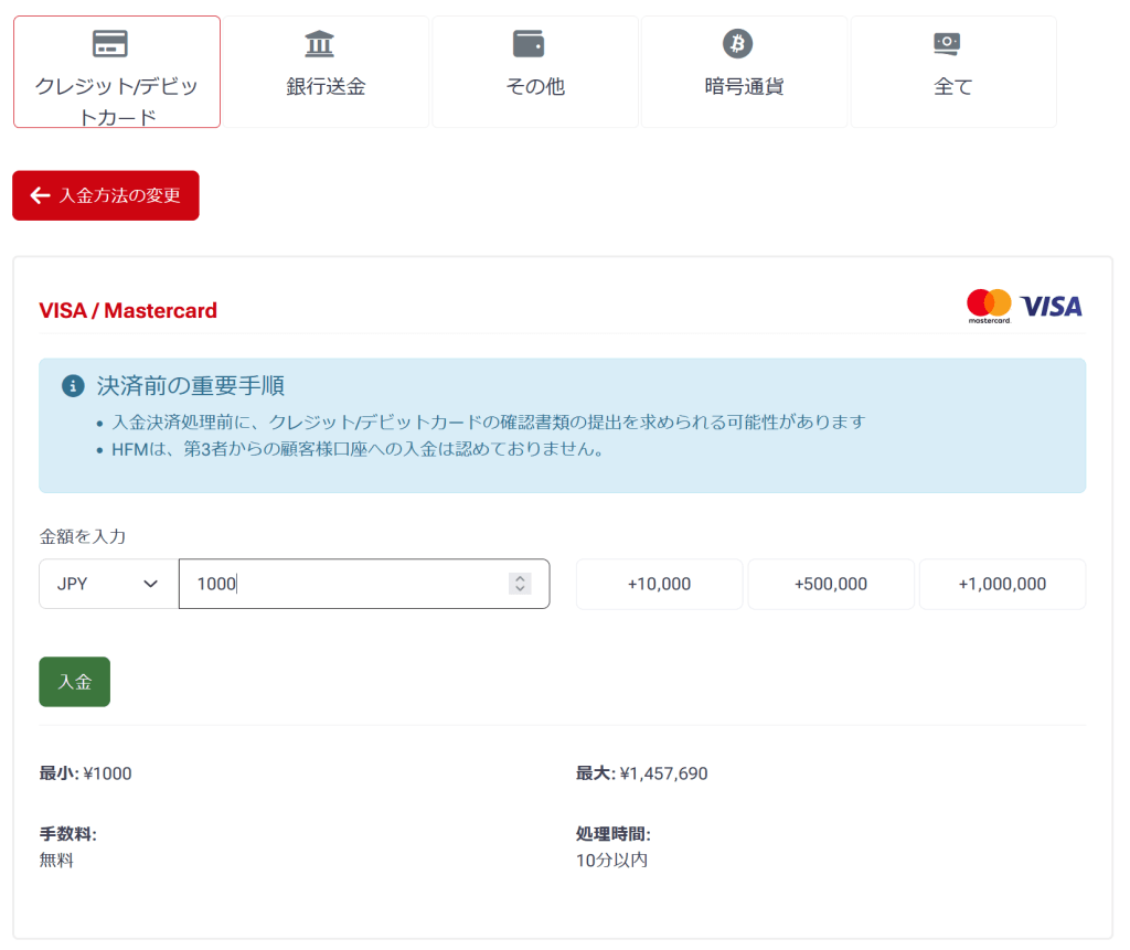 HFMクレジットカードVISA入金