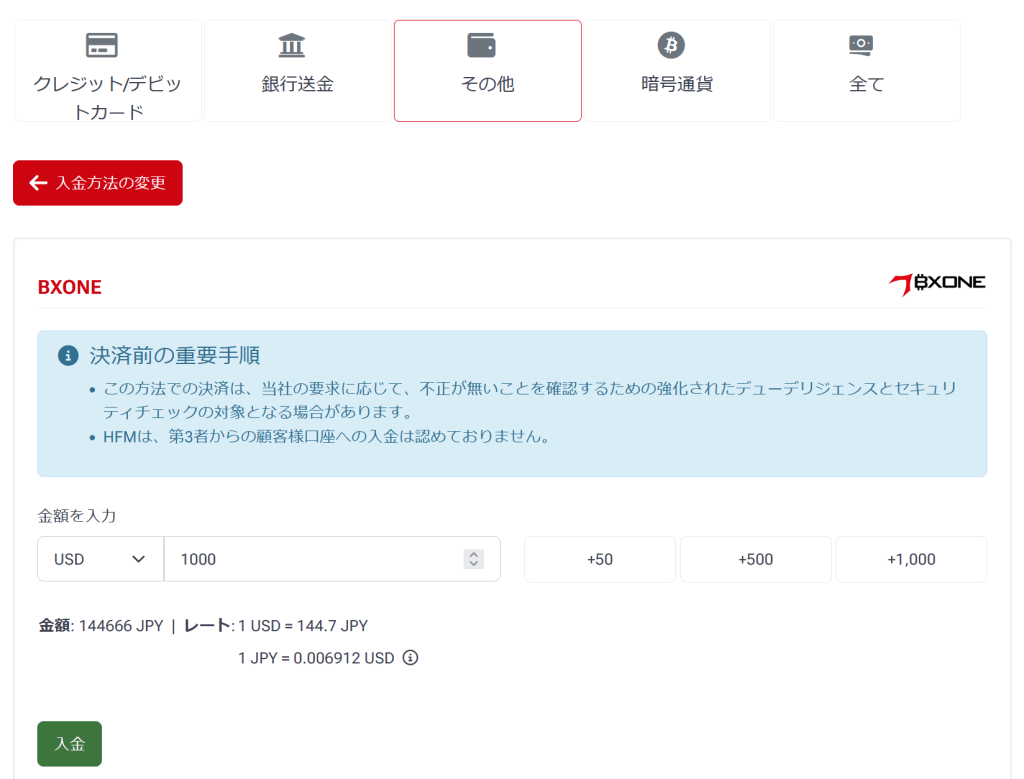 HFMBXONE入金