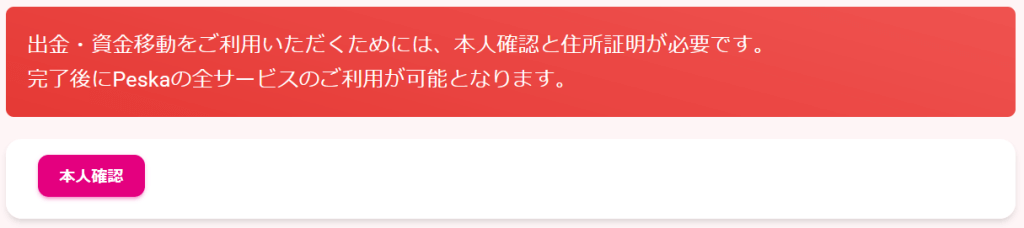 Peska本人認証