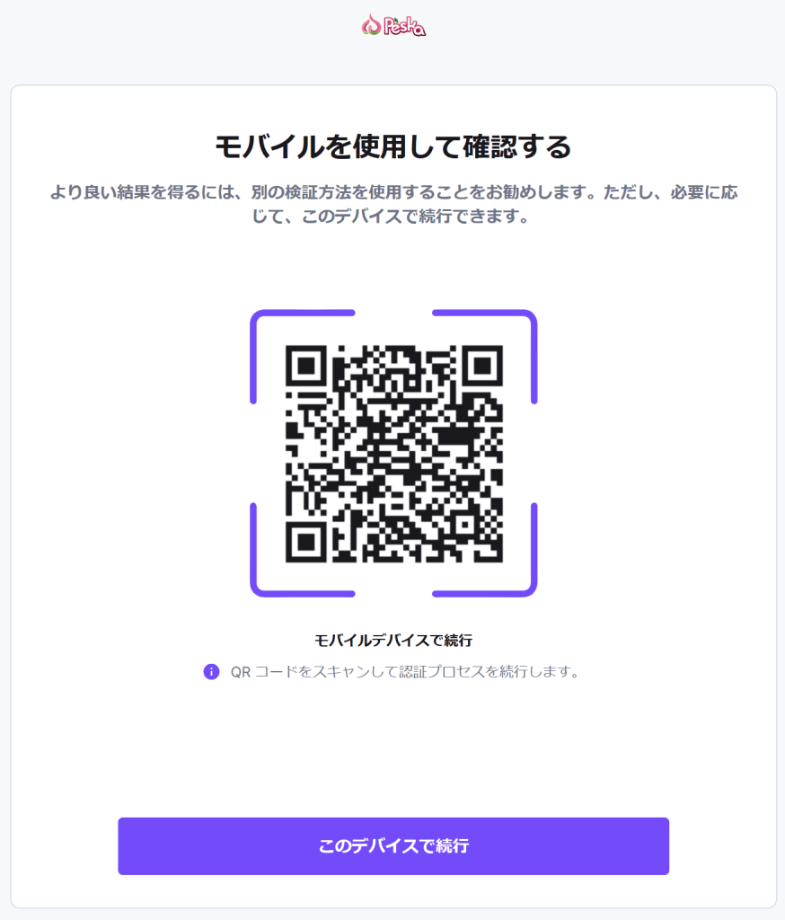 PeskaKYC認証