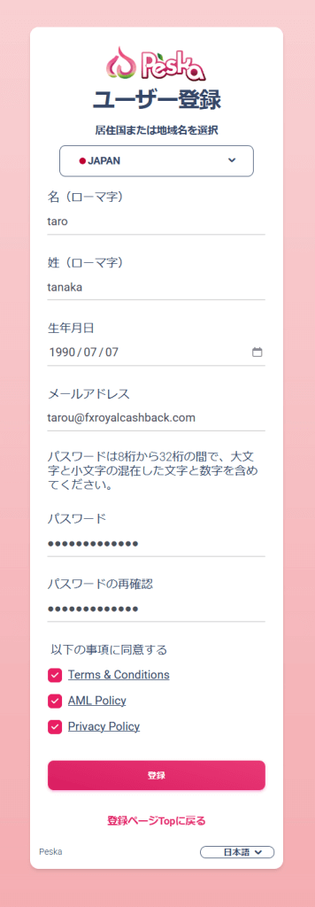 Peska個人情報入力